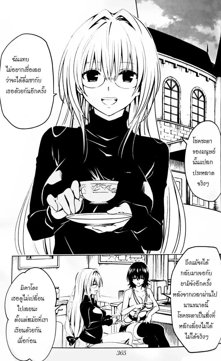 To love ru darkness Bunko Edition Last Fix - Image 17