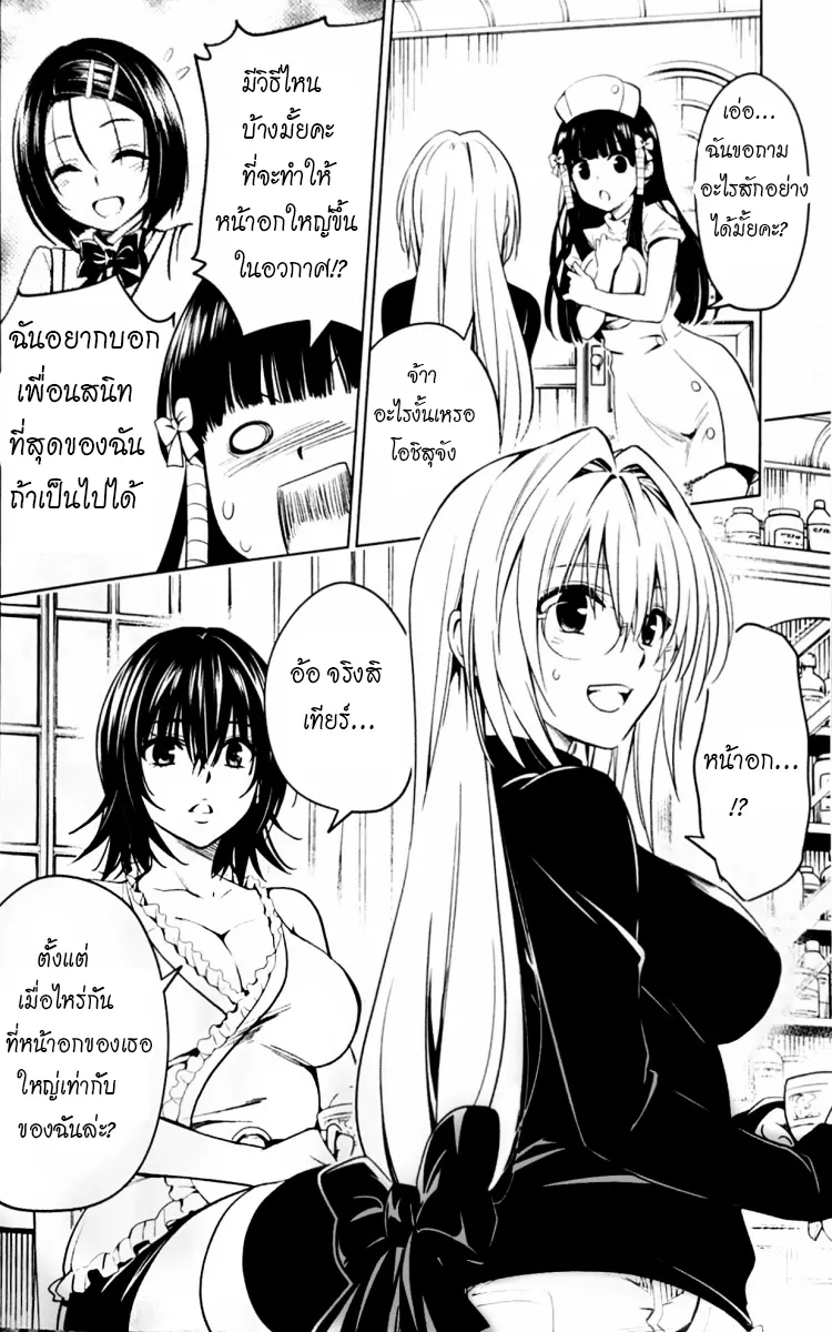 To love ru darkness Bunko Edition Last Fix - Image 18