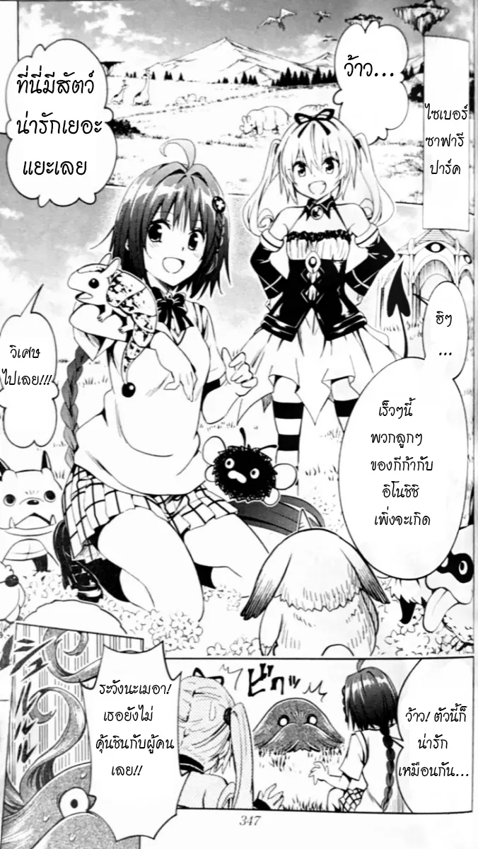To love ru darkness Bunko Edition Last Fix - Image 24