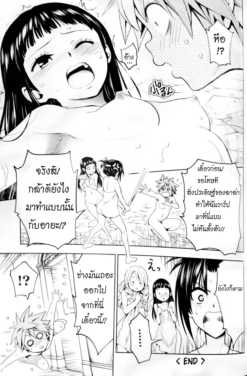 To love ru darkness Bunko Edition Last Fix - Image 33