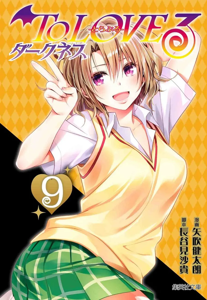 To love ru darkness Bunko Edition Last Fix - Image 57