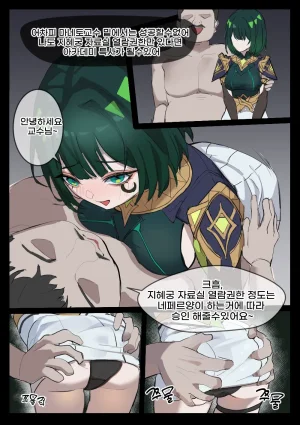 toad grumpy 嘘つきの手管教令院編原神 日本語韓国語 - Page 8