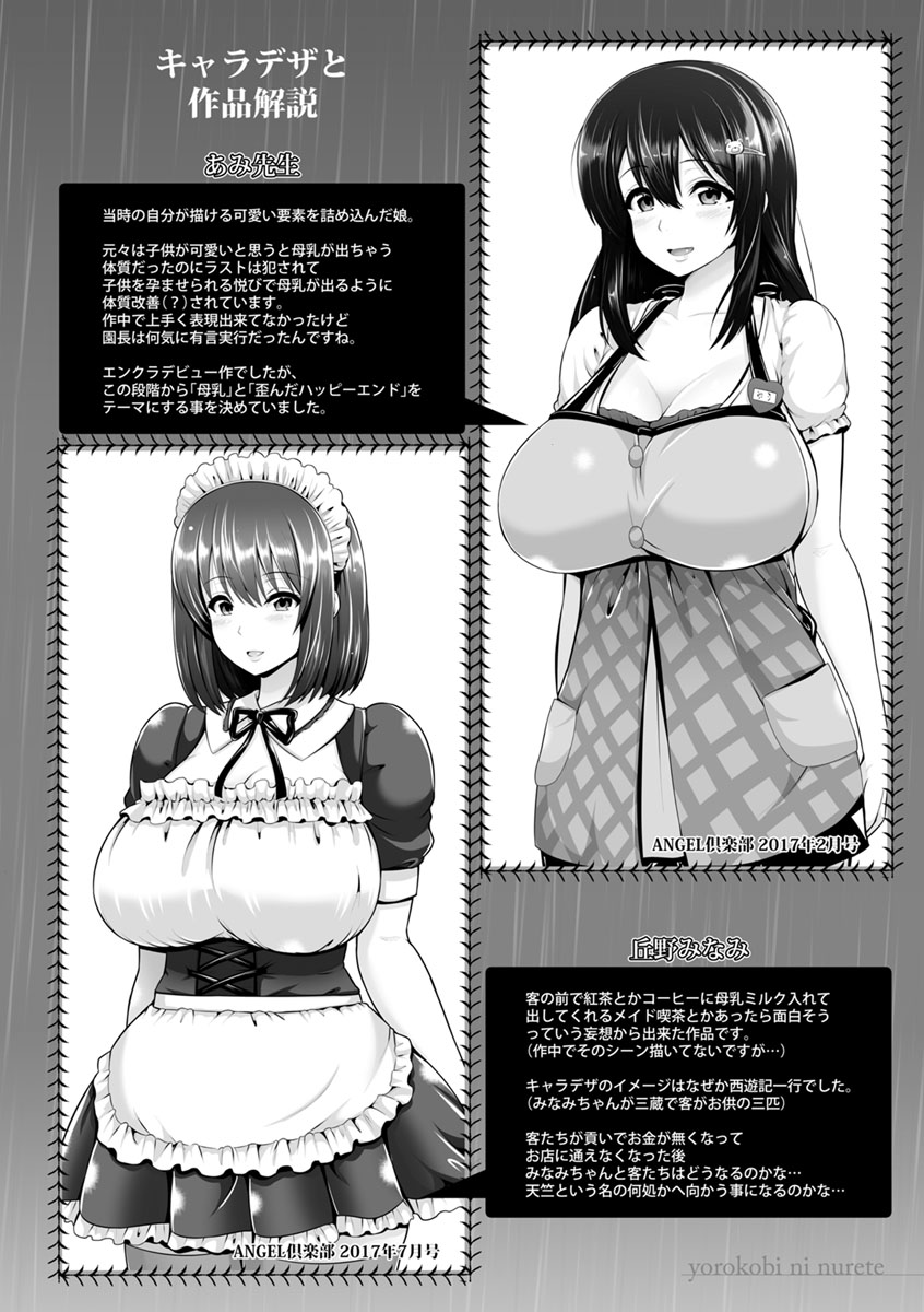 Toba Yuga Yorokobi ni Nurete Digital English - Image 174