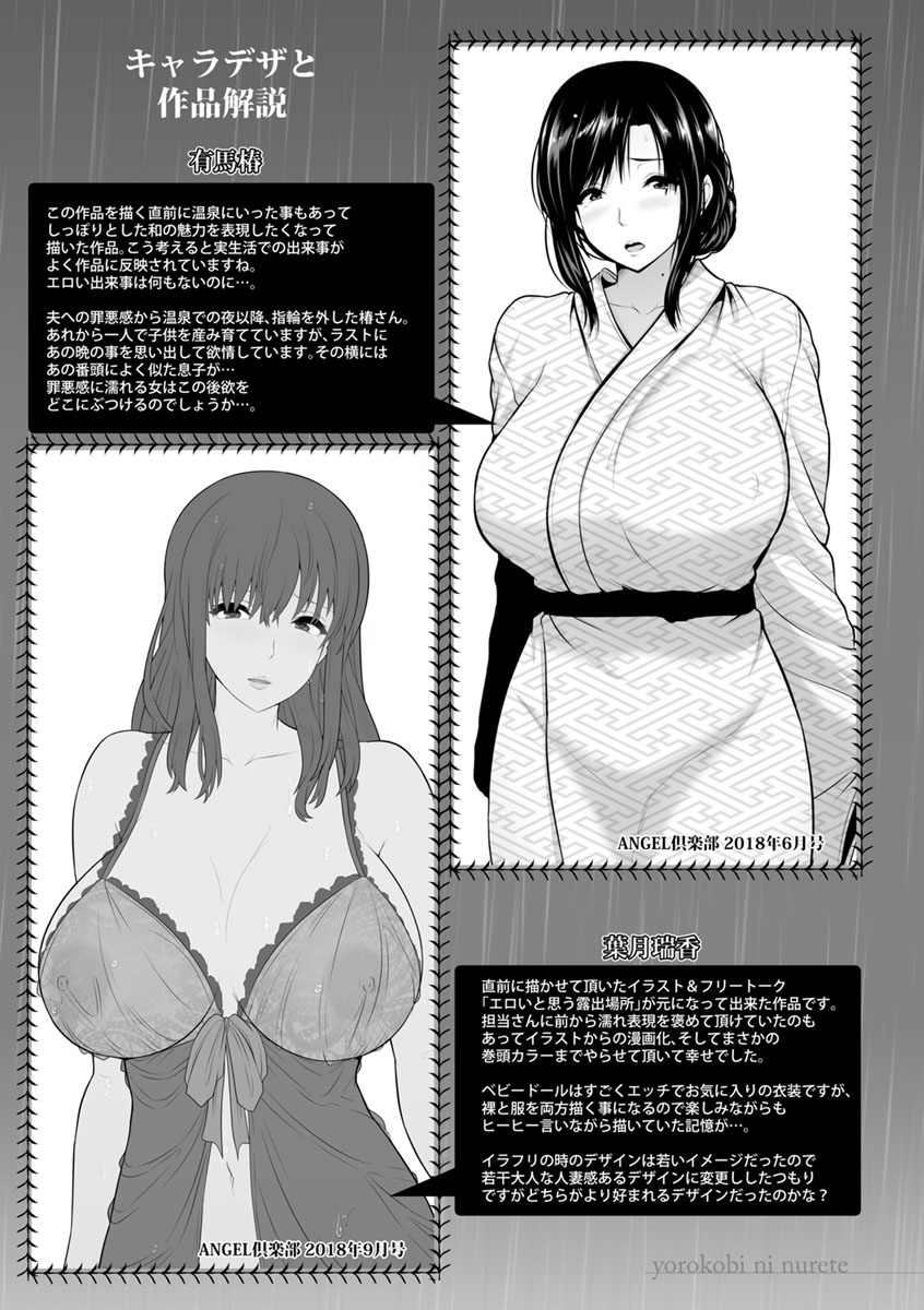 Toba Yuga Yorokobi ni Nurete Digital English - Image 177