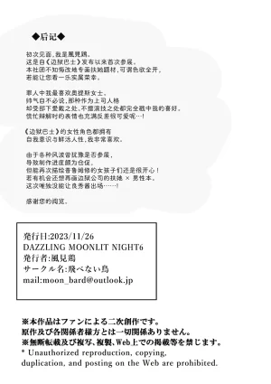 Tobenai Tori Kazamidori Shujin Genso Limbus Company Digital Chinese Bismuth个人汉化 - Page 10