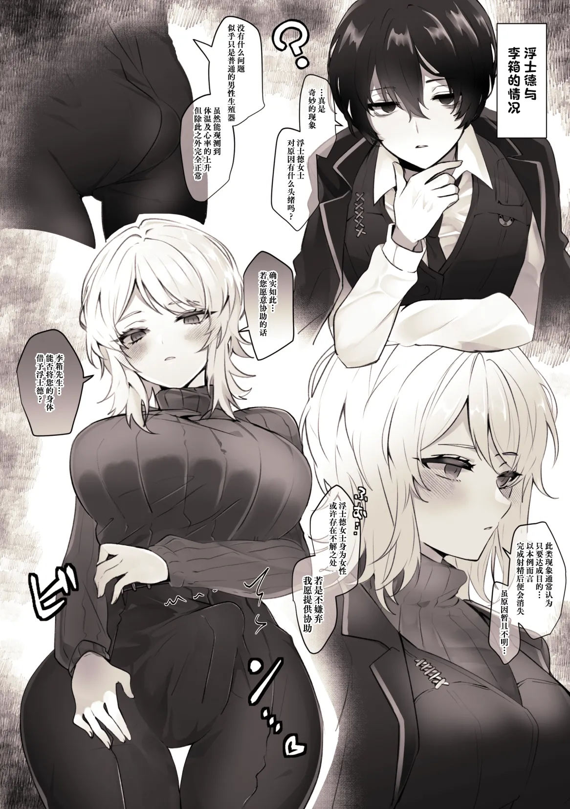 Tobenai Tori Kazamidori Shujin Genso Limbus Company Digital Chinese Bismuth个人汉化 - Image 4