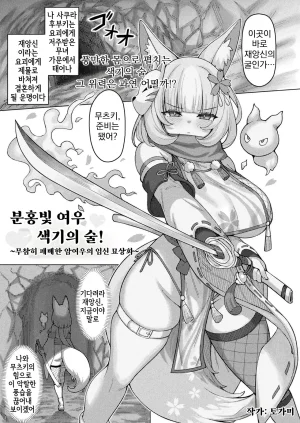 Togami 桃色狐お色気の術無残に敗北した狐の孕ませ苗...