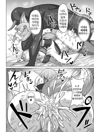 Togami 桃色狐お色気の術無残に敗北した狐の孕ませ苗床化 Korean - Page 10