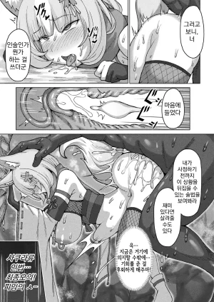 Togami 桃色狐お色気の術無残に敗北した狐の孕ませ苗床化 Korean - Page 13
