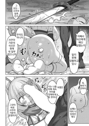 Togami 桃色狐お色気の術無残に敗北した狐の孕ませ苗床化 Korean - Page 4