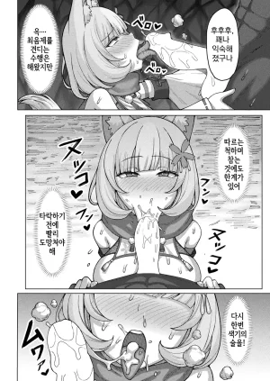 Togami 桃色狐お色気の術無残に敗北した狐の孕ませ苗床化 Korean - Page 6