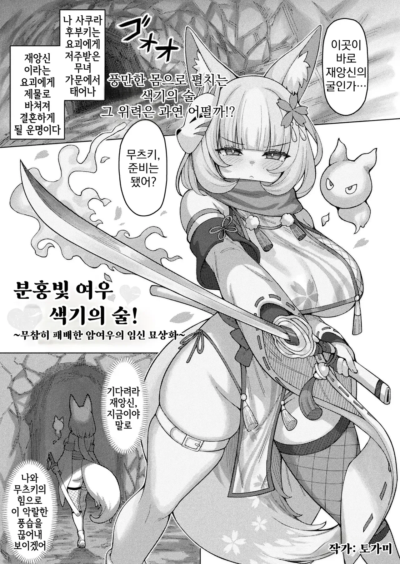 Togami 桃色狐お色気の術無残に敗北した狐の孕ませ苗床化 Korean - Image 1
