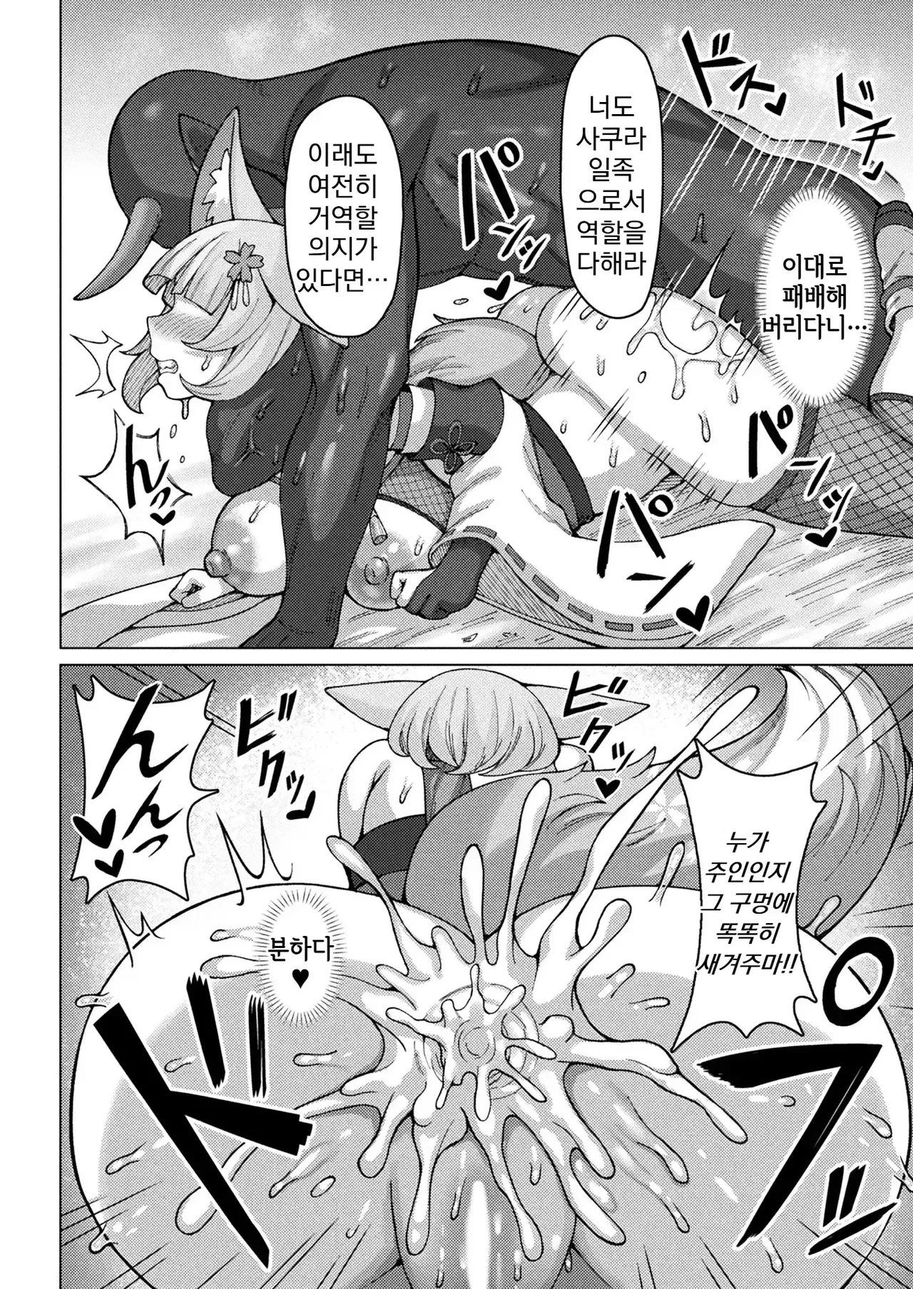 Togami 桃色狐お色気の術無残に敗北した狐の孕ませ苗床化 Korean - Image 10