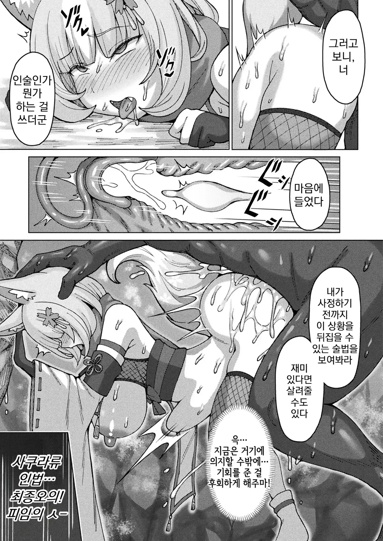 Togami 桃色狐お色気の術無残に敗北した狐の孕ませ苗床化 Korean - Image 13
