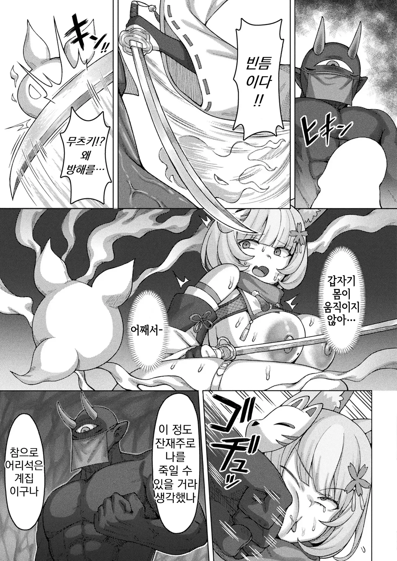Togami 桃色狐お色気の術無残に敗北した狐の孕ませ苗床化 Korean - Image 3