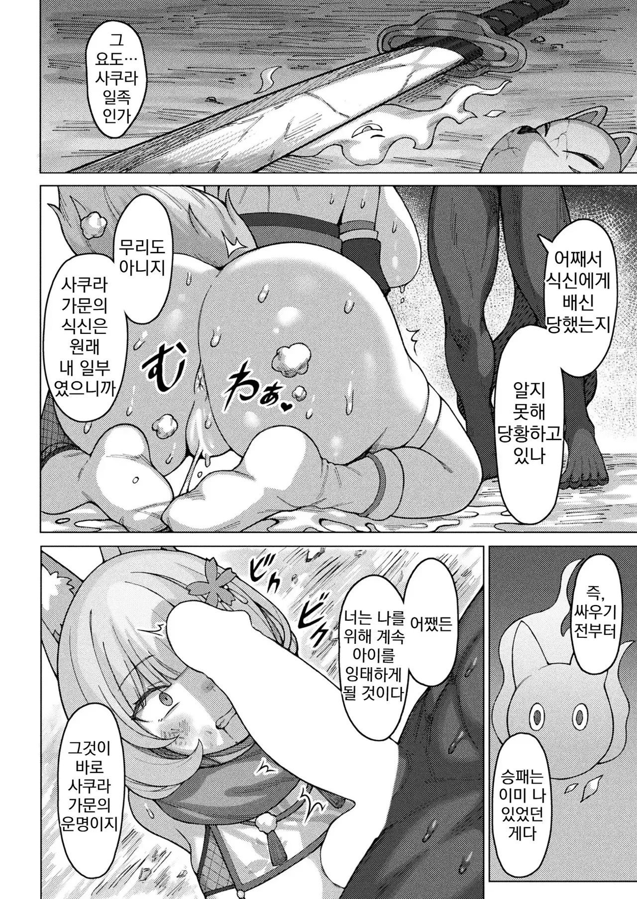 Togami 桃色狐お色気の術無残に敗北した狐の孕ませ苗床化 Korean - Image 4
