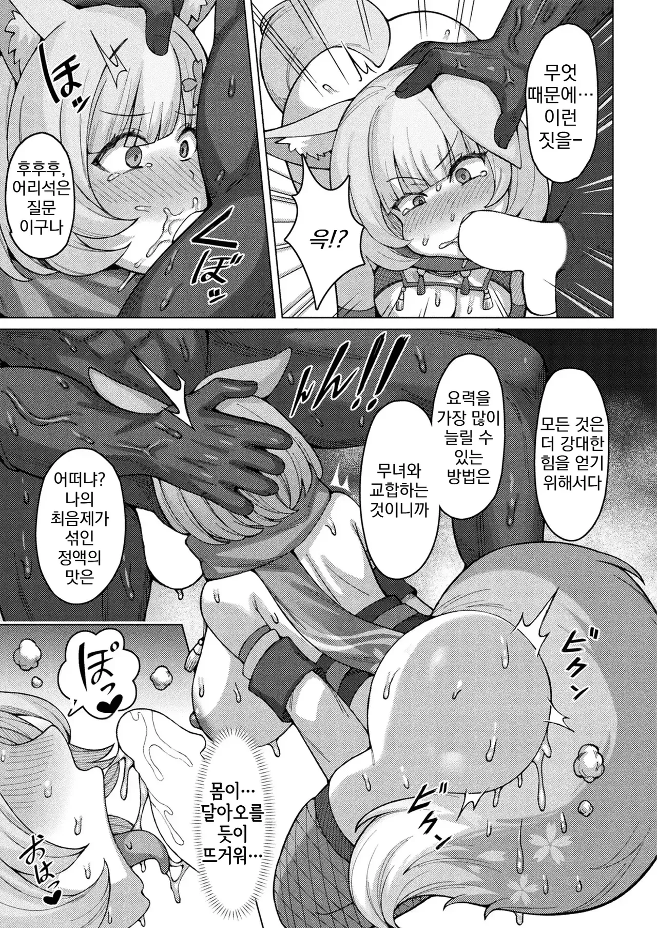 Togami 桃色狐お色気の術無残に敗北した狐の孕ませ苗床化 Korean - Image 5