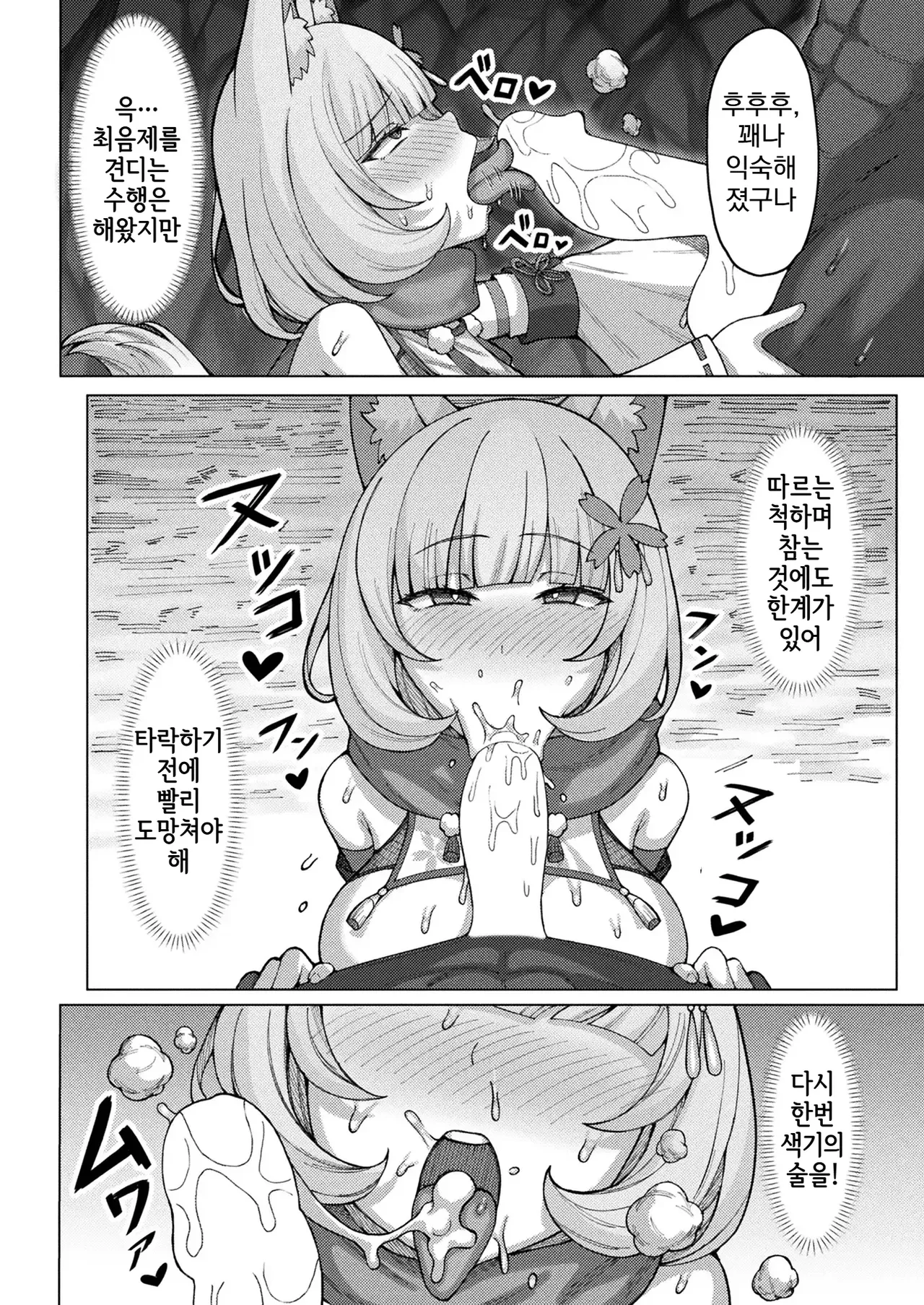 Togami 桃色狐お色気の術無残に敗北した狐の孕ませ苗床化 Korean - Image 6