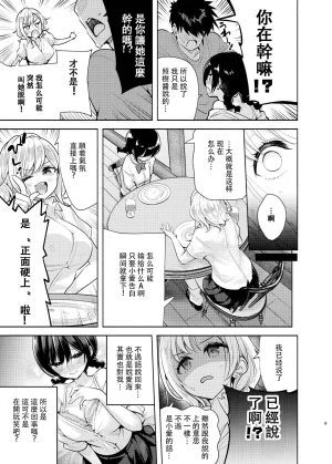 Tohosanhun Chada Gyaru to Osananajimi ga Totsuzen Oshikakete Kita Chinese 白海鷗个人汉化 Digital - Page 10