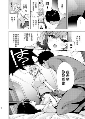 Tohosanhun Chada Gyaru to Osananajimi ga Totsuzen Oshikakete Kita Chinese 白海鷗个人汉化 Digital - Page 13