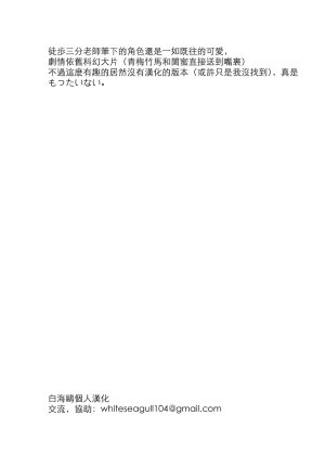 Tohosanhun Chada Gyaru to Osananajimi ga Totsuzen Oshikakete Kita Chinese 白海鷗个人汉化 Digital - Page 44