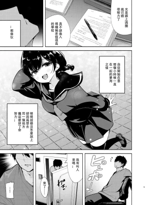 Tohosanhun Chada Gyaru to Osananajimi ga Totsuzen Oshikakete Kita Chinese 白海鷗个人汉化 Digital - Page 6
