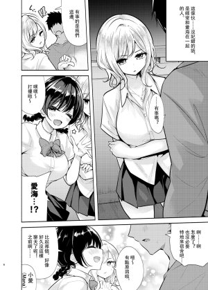 Tohosanhun Chada Gyaru to Osananajimi ga Totsuzen Oshikakete Kita Chinese 白海鷗个人汉化 Digital - Page 7