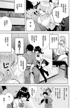 Tohosanhun Chada Gyaru to Osananajimi ga Totsuzen Oshikakete Kita Chinese 白海鷗个人汉化 Digital - Page 8