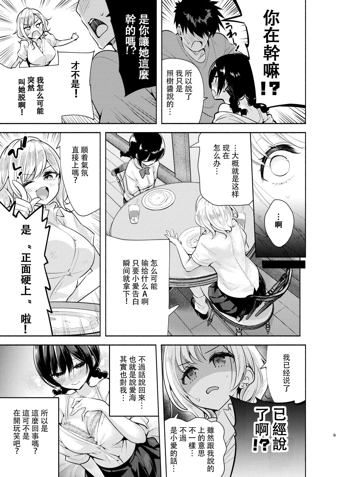 Tohosanhun Chada Gyaru to Osananajimi ga Totsuzen Oshikakete Kita Chinese 白海鷗个人汉化 Digital - Image 10