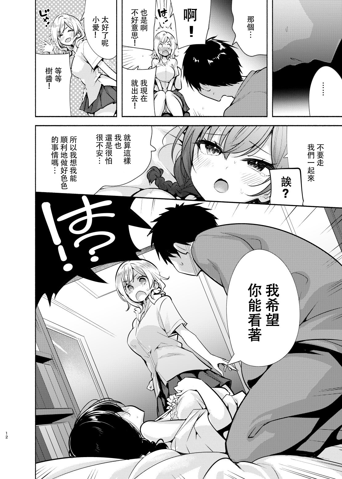 Tohosanhun Chada Gyaru to Osananajimi ga Totsuzen Oshikakete Kita Chinese 白海鷗个人汉化 Digital - Image 13