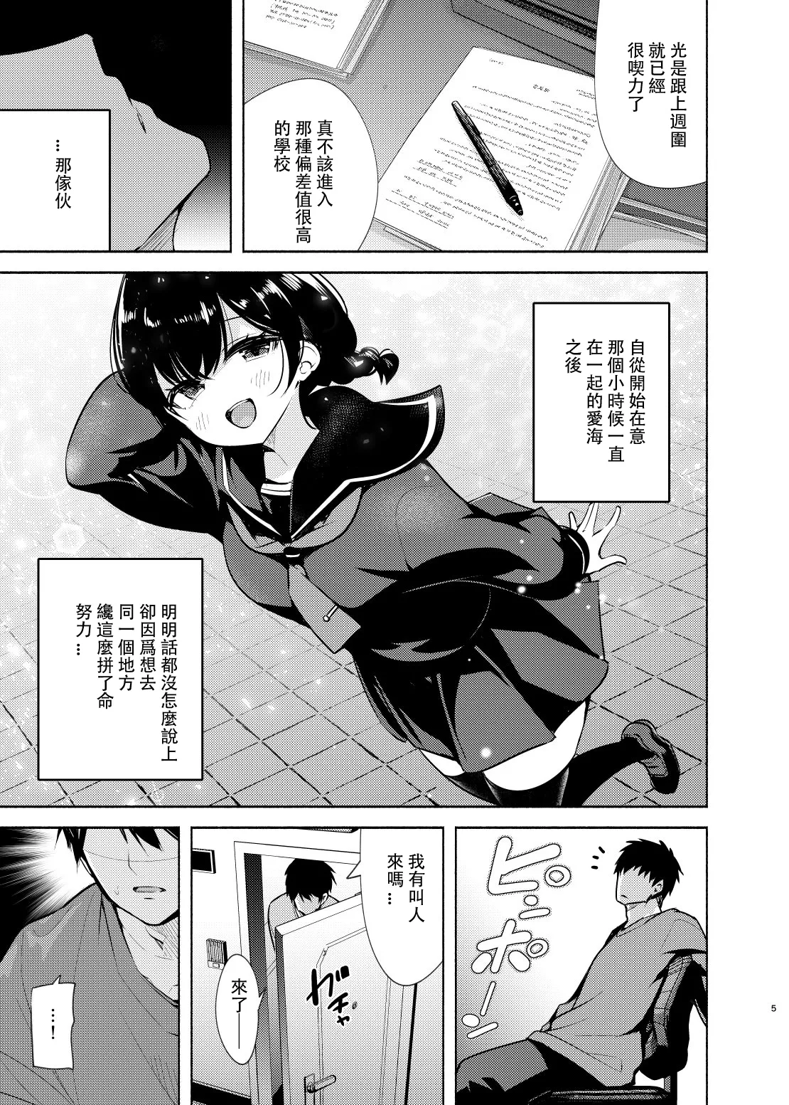 Tohosanhun Chada Gyaru to Osananajimi ga Totsuzen Oshikakete Kita Chinese 白海鷗个人汉化 Digital - Image 6