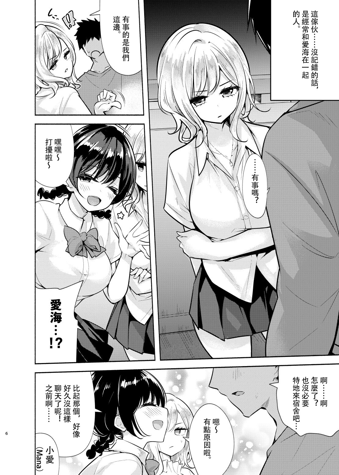 Tohosanhun Chada Gyaru to Osananajimi ga Totsuzen Oshikakete Kita Chinese 白海鷗个人汉化 Digital - Image 7