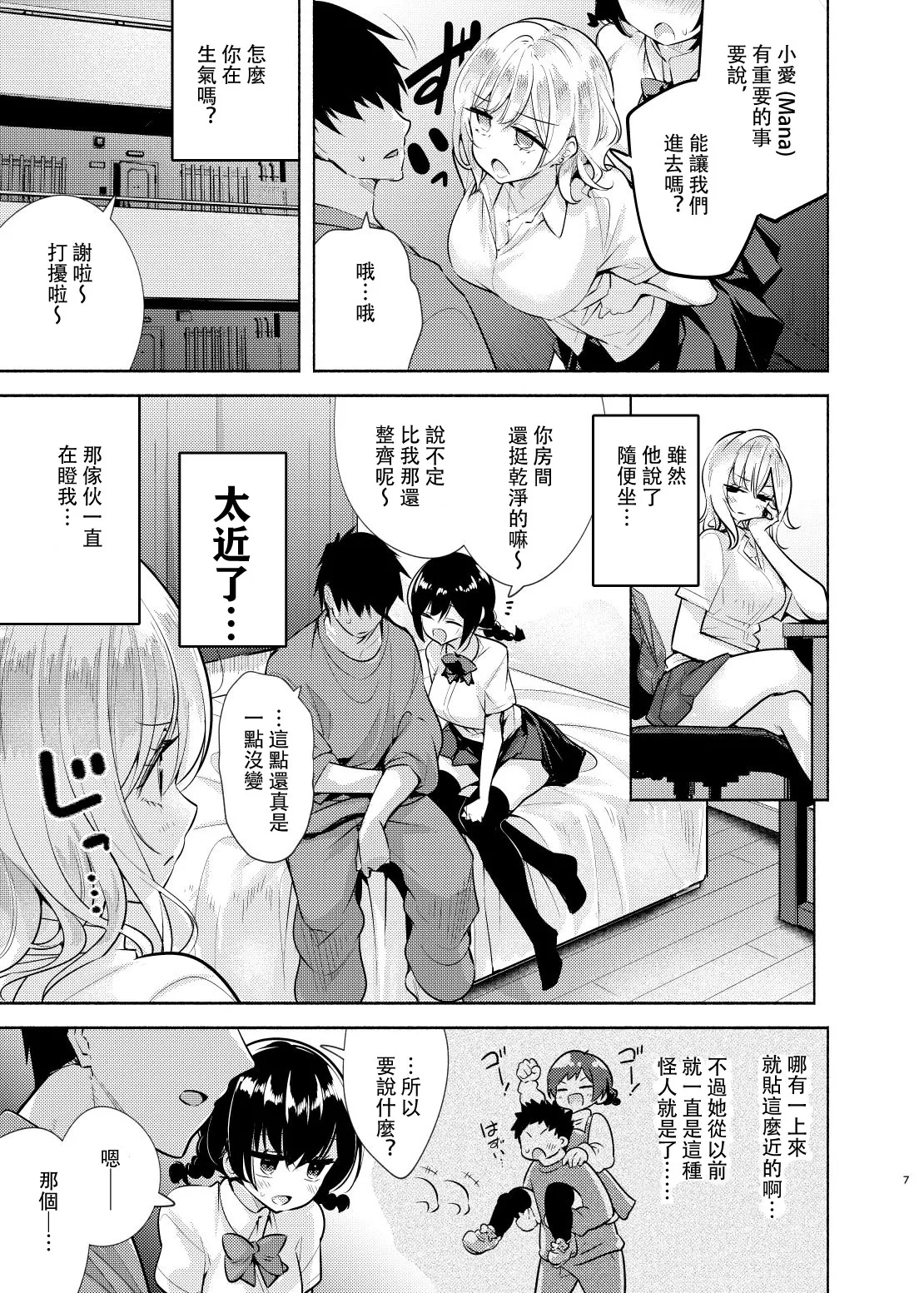 Tohosanhun Chada Gyaru to Osananajimi ga Totsuzen Oshikakete Kita Chinese 白海鷗个人汉化 Digital - Image 8