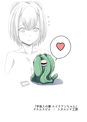 Tokaeshina Koubou Nusmusbim Uchuujin no Tsuma Alien-chan My Alien Wife Alien-chan English - Page 24