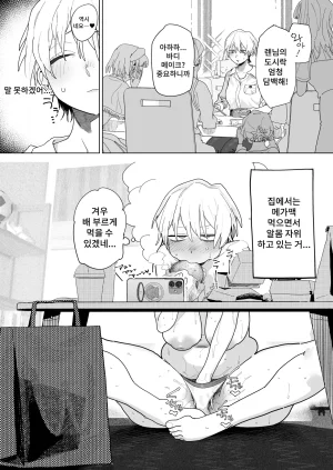 Toku Joshi-dai no Ojisama Pojishon na no ni Taikei Daradara na Ko - Page 4