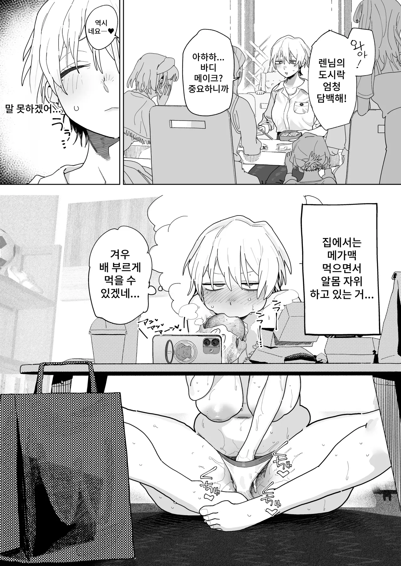 Toku Joshi-dai no Ojisama Pojishon na no ni Taikei Daradara na Ko - Image 4