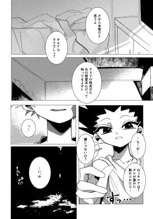 TOKYO FES Jan.2026 Kashi no Mi Apartment Kashiwa Ko Shokushin Love Potion Hunter x Hunter - Page 30