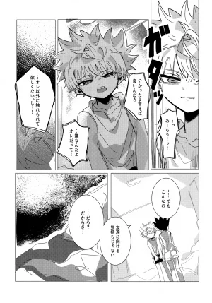 TOKYO FES Jan.2026 Kashi no Mi Apartment Kashiwa Ko Shokushin Love Potion Hunter x Hunter - Page 34