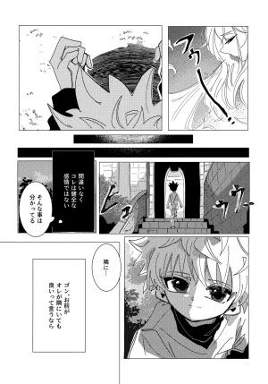 TOKYO FES Jan.2026 Kashi no Mi Apartment Kashiwa Ko Shokushin Love Potion Hunter x Hunter - Page 37