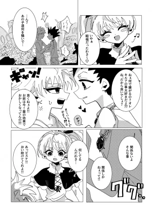 TOKYO FES Jan.2026 Kashi no Mi Apartment Kashiwa Ko Shokushin Love Potion Hunter x Hunter - Page 6