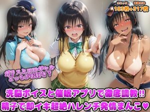 アヘ顔好き集まれぬき処朱作 ポリスとエロギャルどっ...