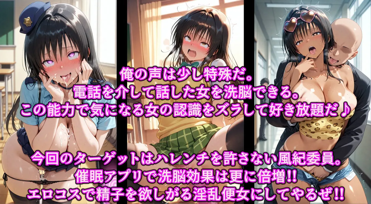 アヘ顔好き集まれぬき処朱作 ポリスとエロギャルどっちがお好き洗脳ボイスと催アプリで徹底調教精子で即イキ超絶ハレンチ発情まんこ ToLOVEる ダークネス - Image 2