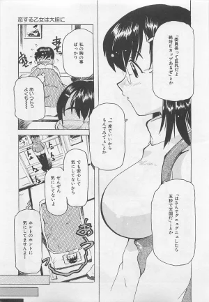 Tom Tamio OnnanoKO Monogatari - Page 10