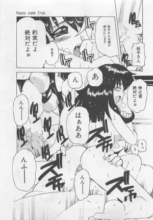 Tom Tamio OnnanoKO Monogatari - Page 102