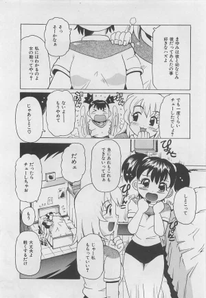 Tom Tamio OnnanoKO Monogatari - Page 109