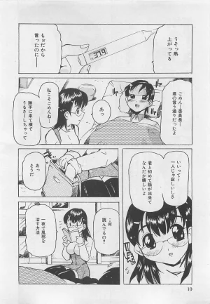 Tom Tamio OnnanoKO Monogatari - Page 11