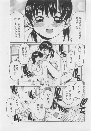 Tom Tamio OnnanoKO Monogatari - Page 136