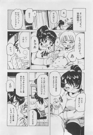 Tom Tamio OnnanoKO Monogatari - Page 147