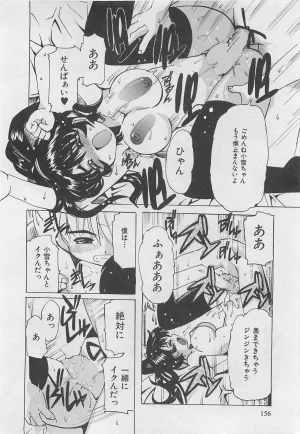 Tom Tamio OnnanoKO Monogatari - Page 157