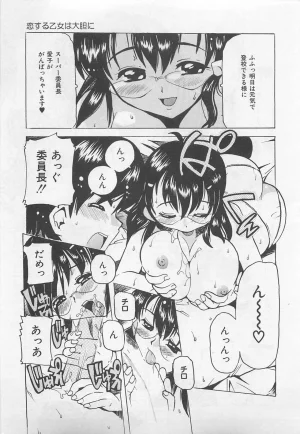 Tom Tamio OnnanoKO Monogatari - Page 16